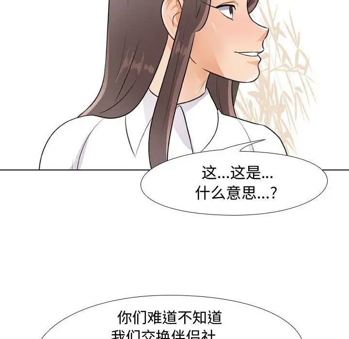 《同事换换爱》漫画 第51話