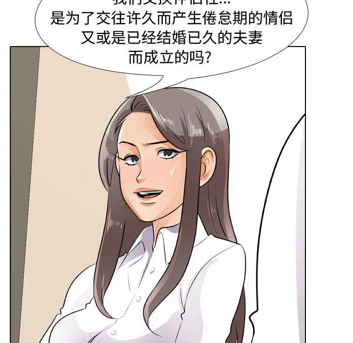 《同事换换爱》漫画 第51話