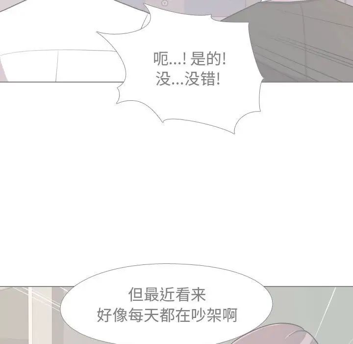 《同事换换爱》漫画 第51話