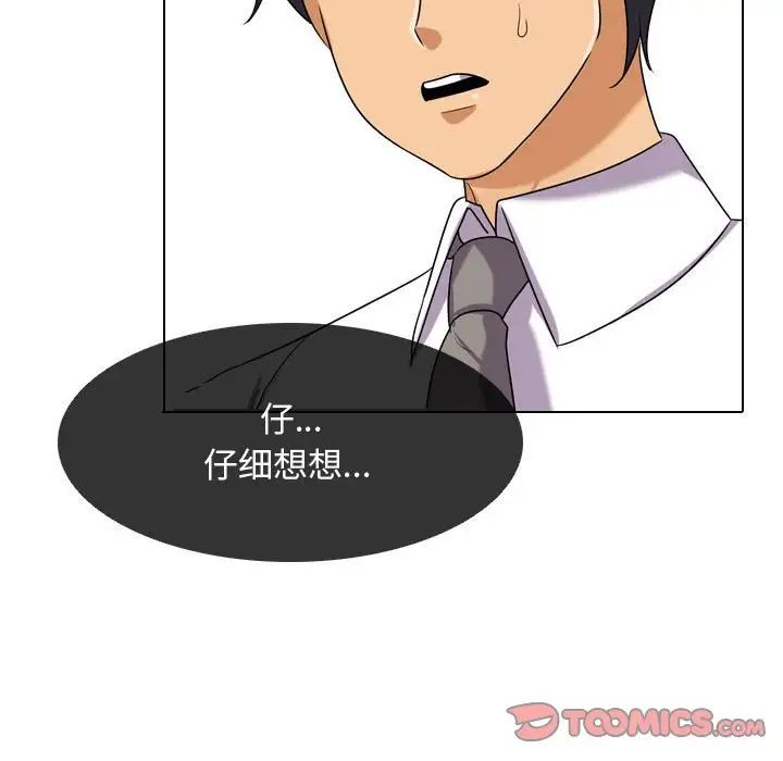 《同事换换爱》漫画 第51話