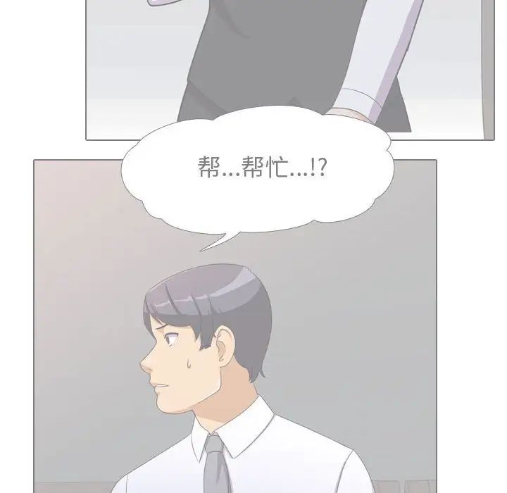 《同事换换爱》漫画 第51話