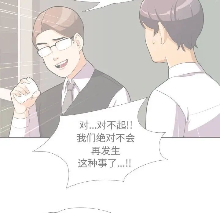 《同事换换爱》漫画 第51話