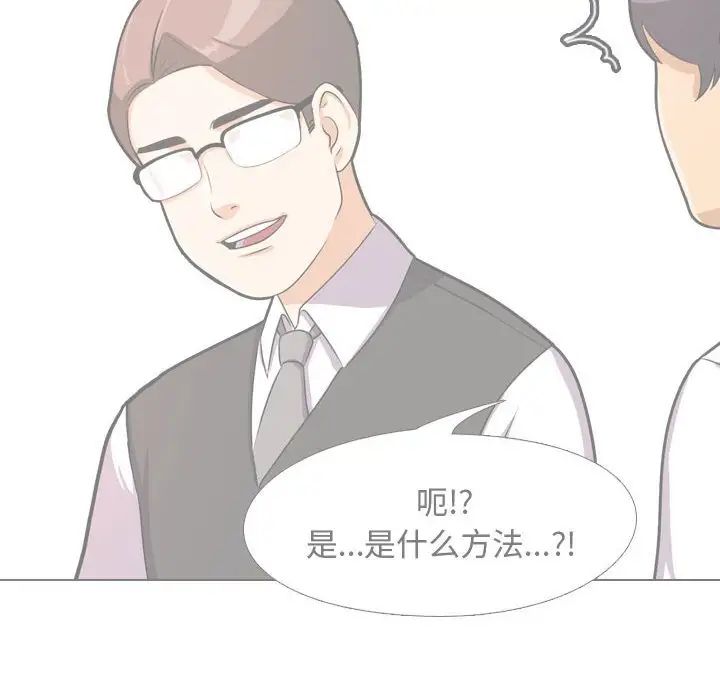《同事换换爱》漫画 第51話
