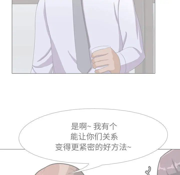 《同事换换爱》漫画 第51話