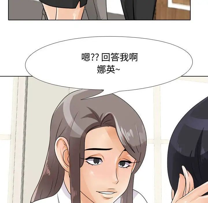 《同事换换爱》漫画 第51話