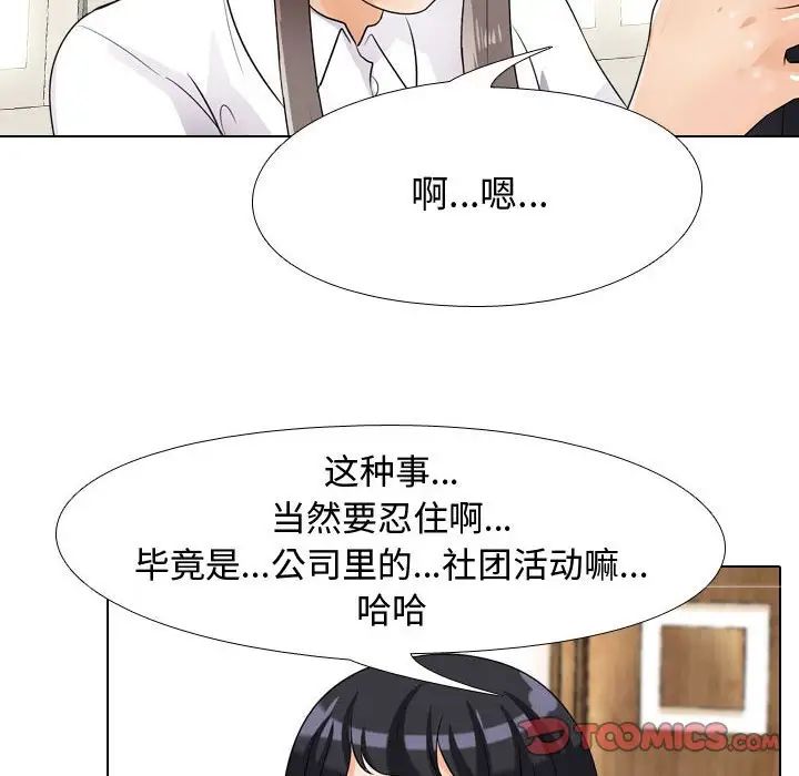 《同事换换爱》漫画 第51話