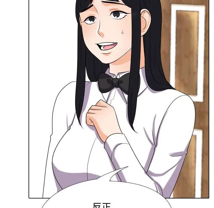 《同事换换爱》漫画 第51話