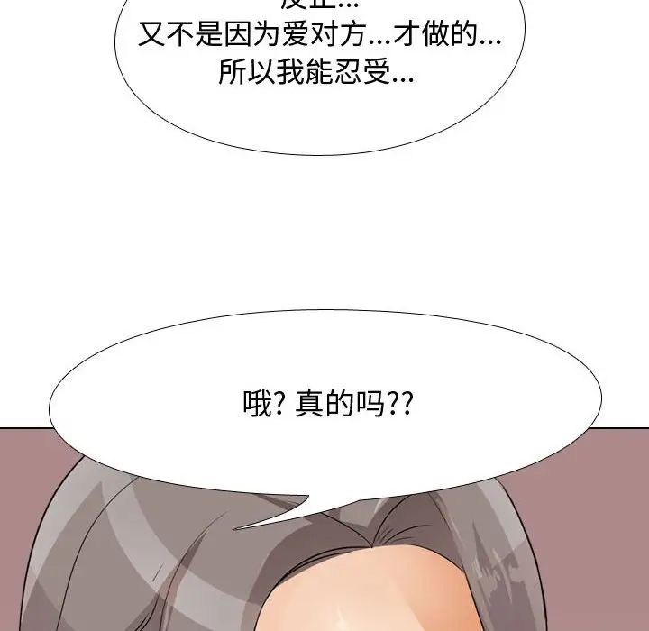 《同事换换爱》漫画 第51話