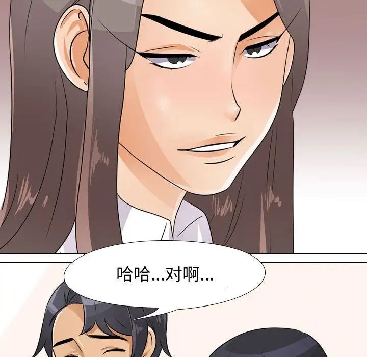 《同事换换爱》漫画 第51話