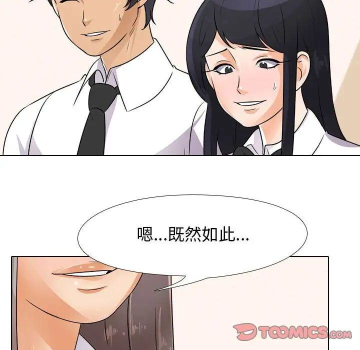 《同事换换爱》漫画 第51話