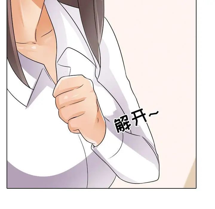 《同事换换爱》漫画 第51話