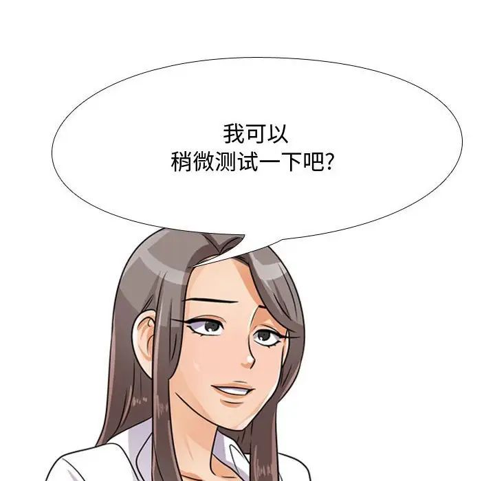 《同事换换爱》漫画 第51話