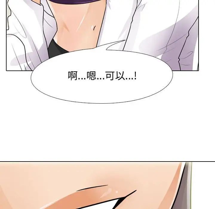 《同事换换爱》漫画 第51話