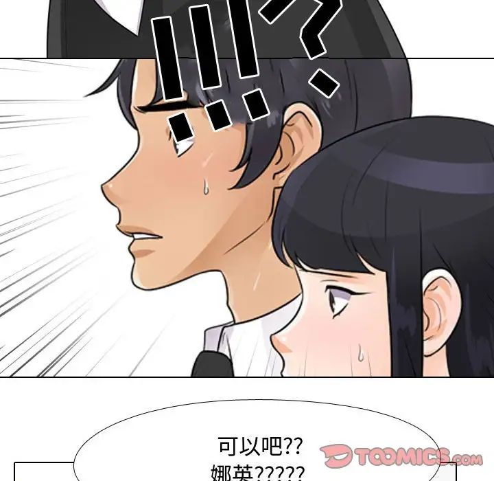 《同事换换爱》漫画 第51話