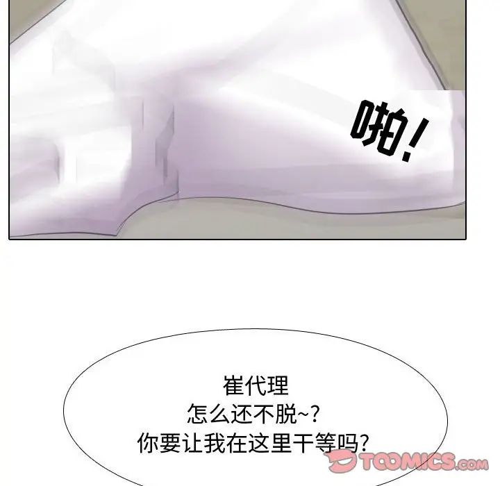 《同事换换爱》漫画 第51話