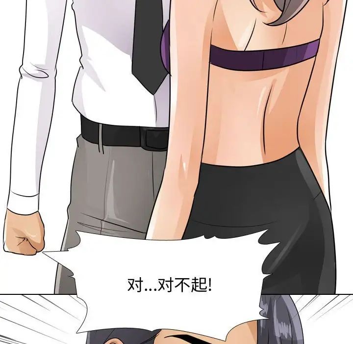 《同事换换爱》漫画 第51話