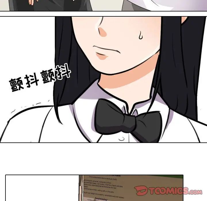 《同事换换爱》漫画 第51話