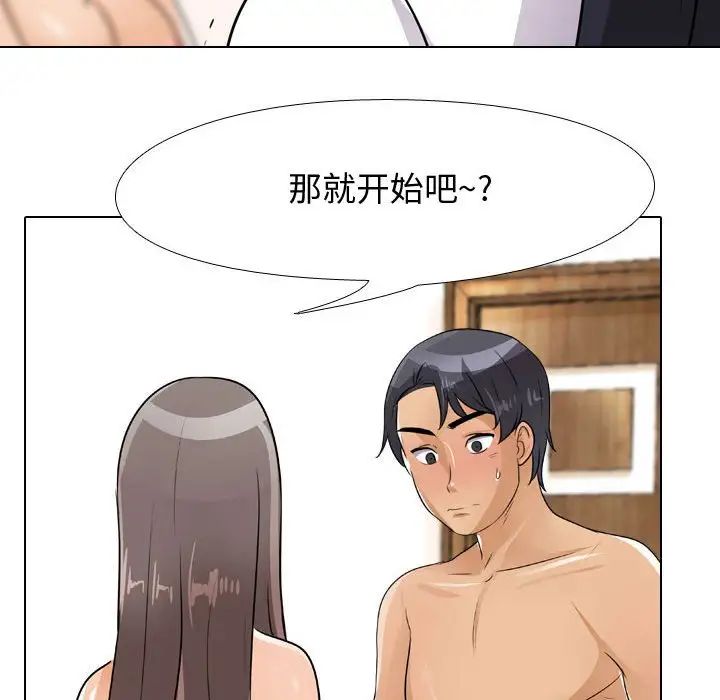《同事换换爱》漫画 第51話