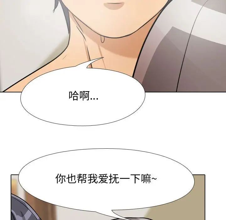 《同事换换爱》漫画 第51話