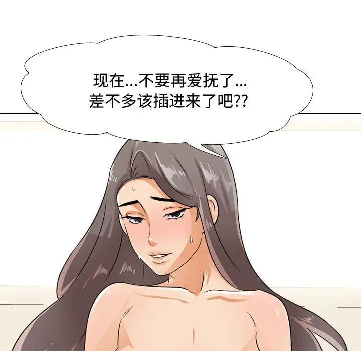 《同事换换爱》漫画 第51話
