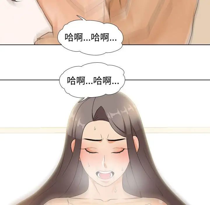 《同事换换爱》漫画 第51話