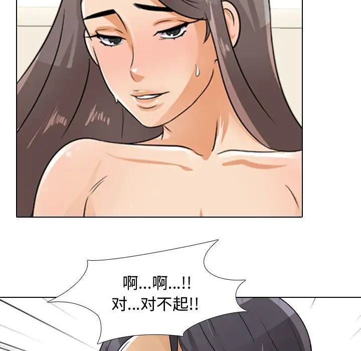 《同事换换爱》漫画 第51話
