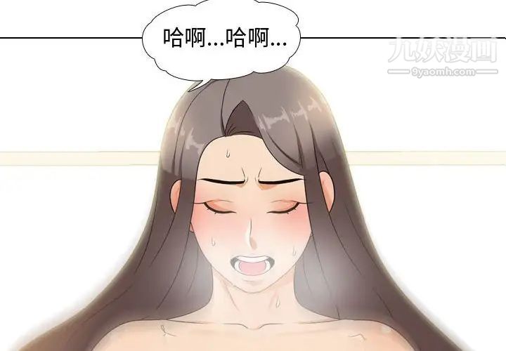 《同事换换爱》漫画 第52話