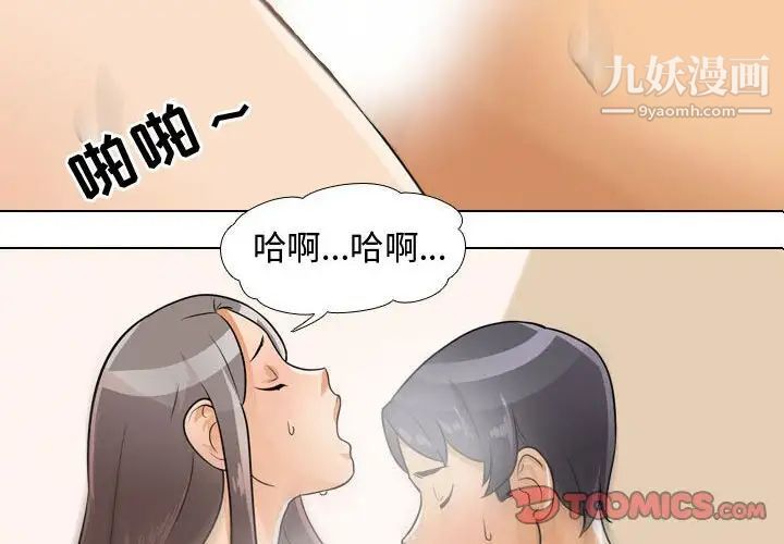 《同事换换爱》漫画 第52話