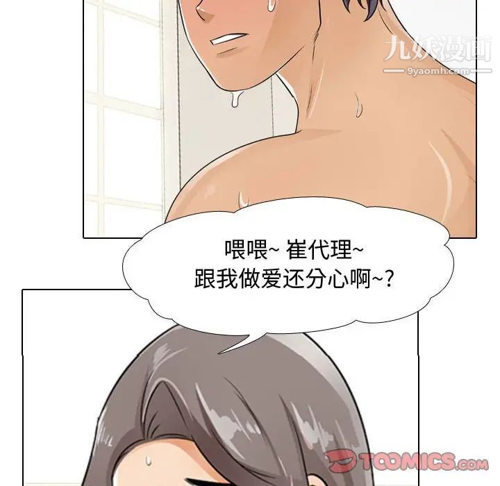 《同事换换爱》漫画 第52話