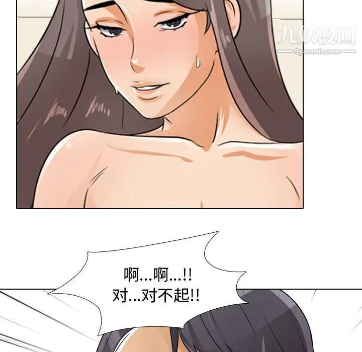 《同事换换爱》漫画 第52話