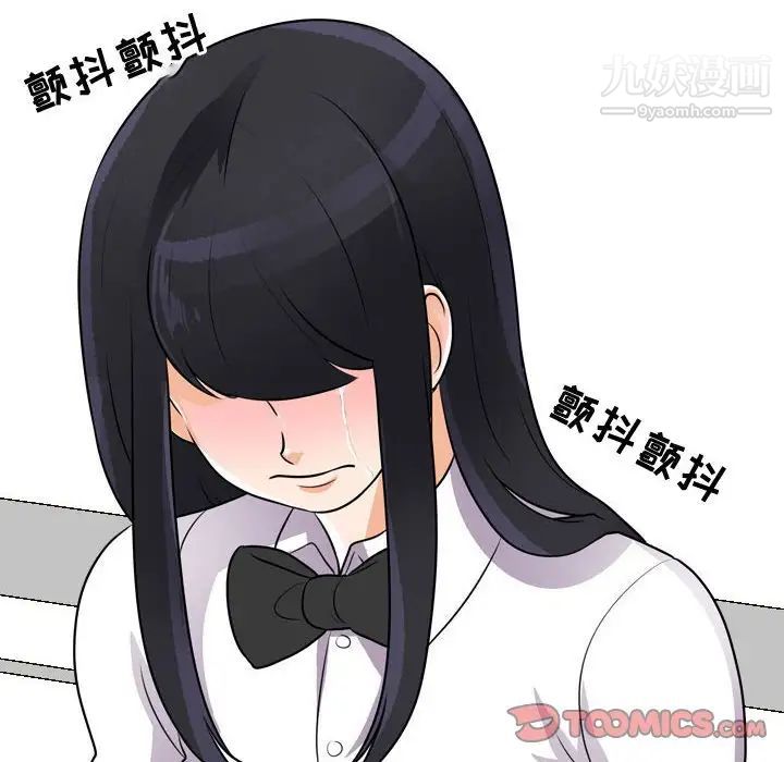 《同事换换爱》漫画 第52話