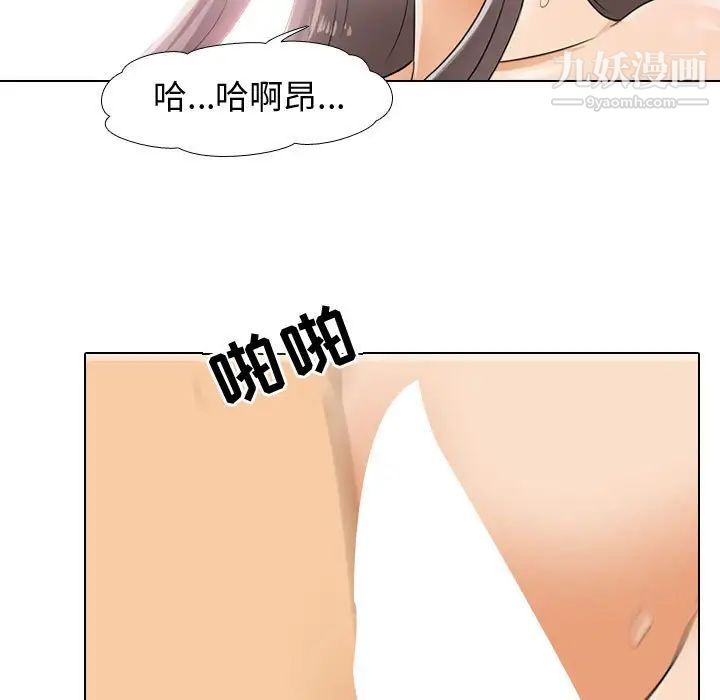 《同事换换爱》漫画 第52話