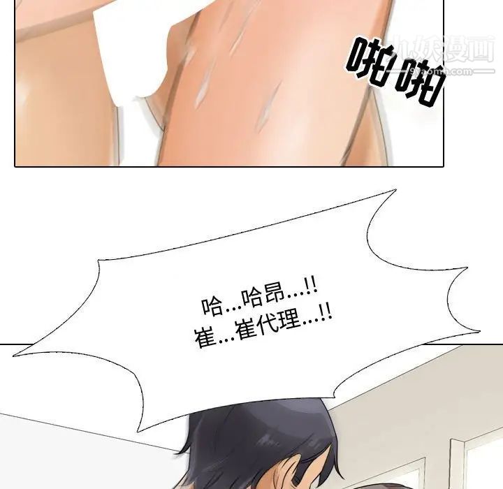 《同事换换爱》漫画 第52話