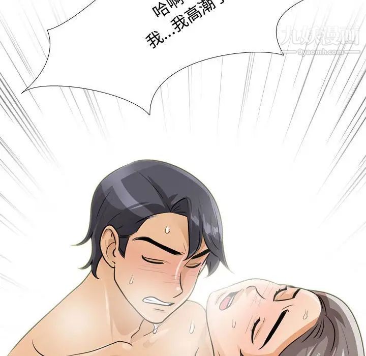 《同事换换爱》漫画 第52話