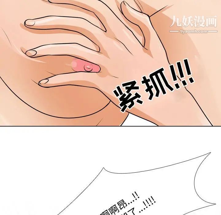 《同事换换爱》漫画 第52話