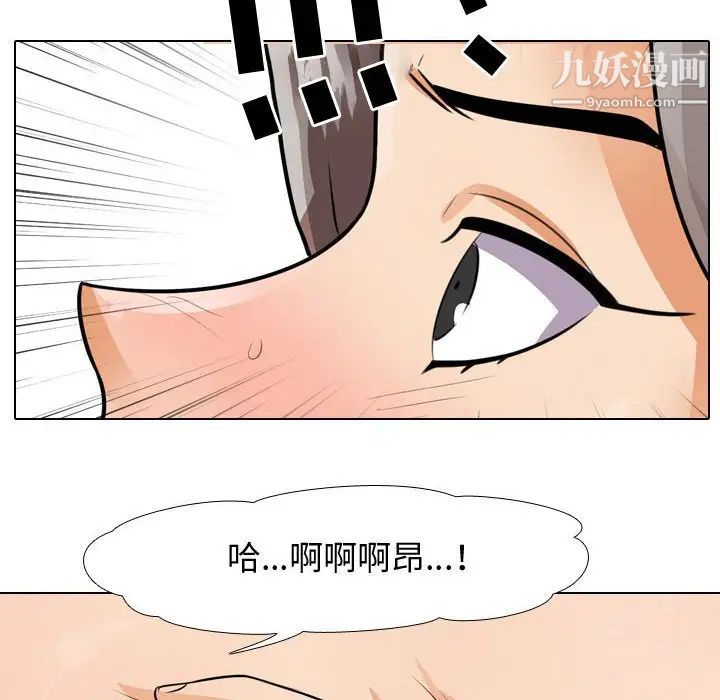《同事换换爱》漫画 第52話