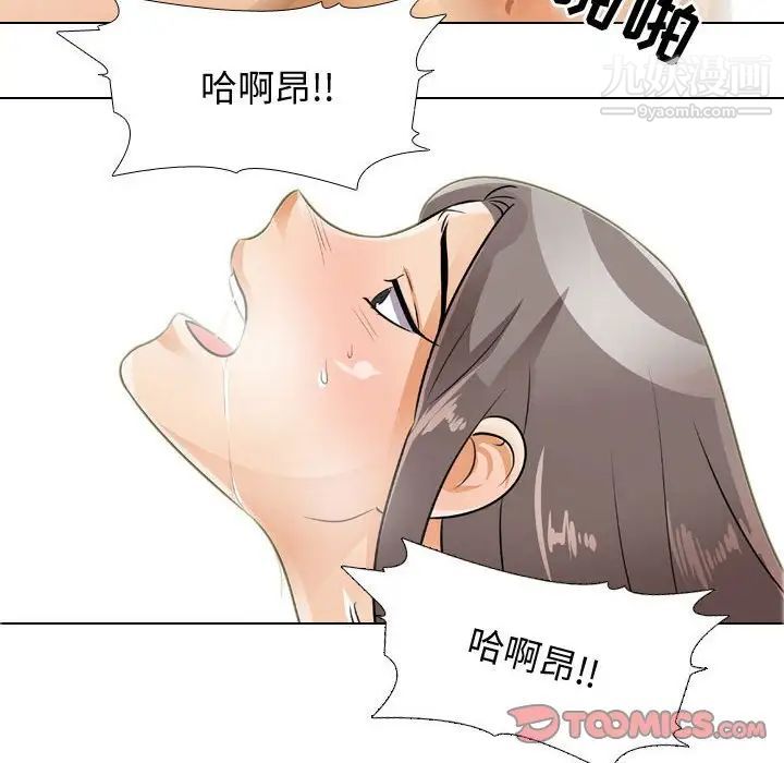 《同事换换爱》漫画 第52話