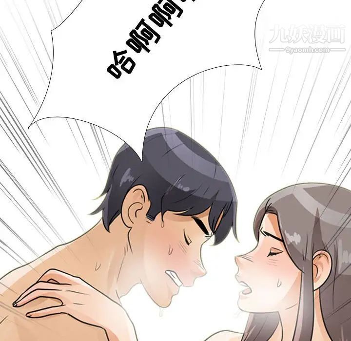 《同事换换爱》漫画 第52話