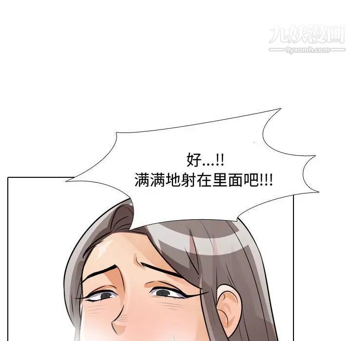 《同事换换爱》漫画 第52話