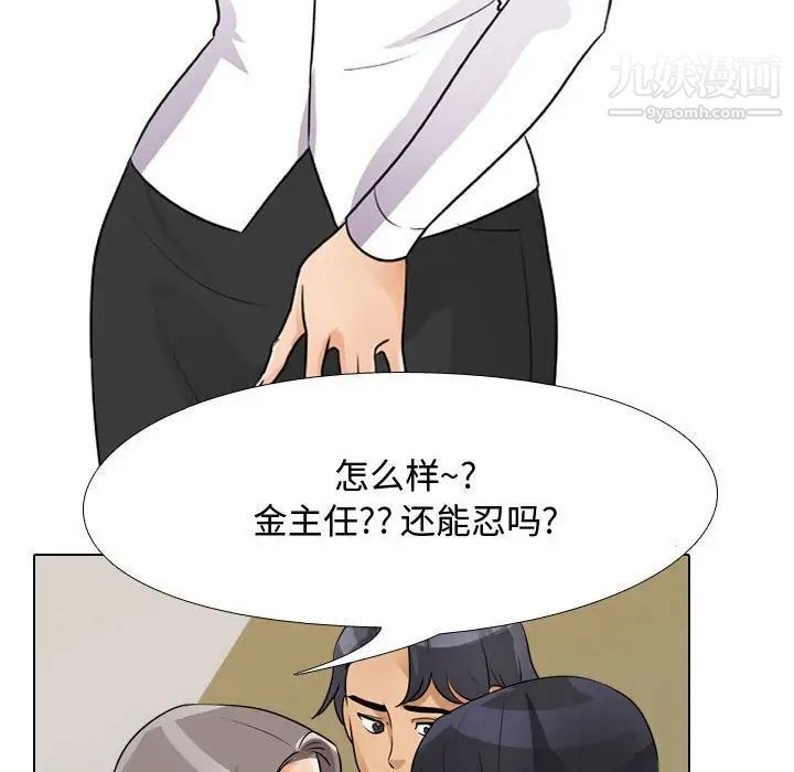 《同事换换爱》漫画 第52話