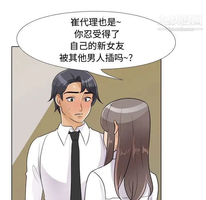 《同事换换爱》漫画 第52話
