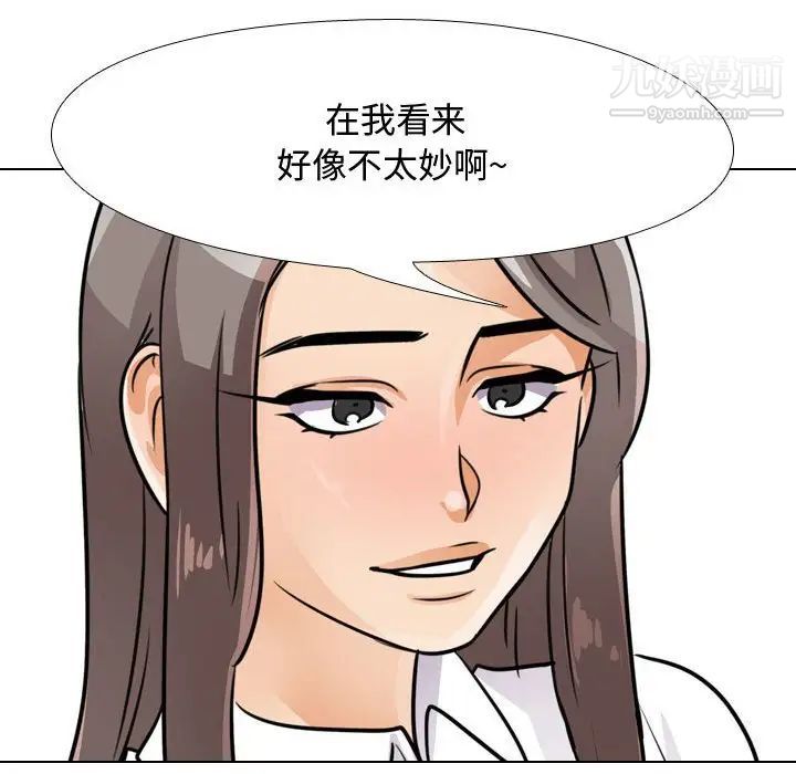 《同事换换爱》漫画 第52話