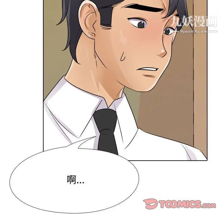 《同事换换爱》漫画 第52話