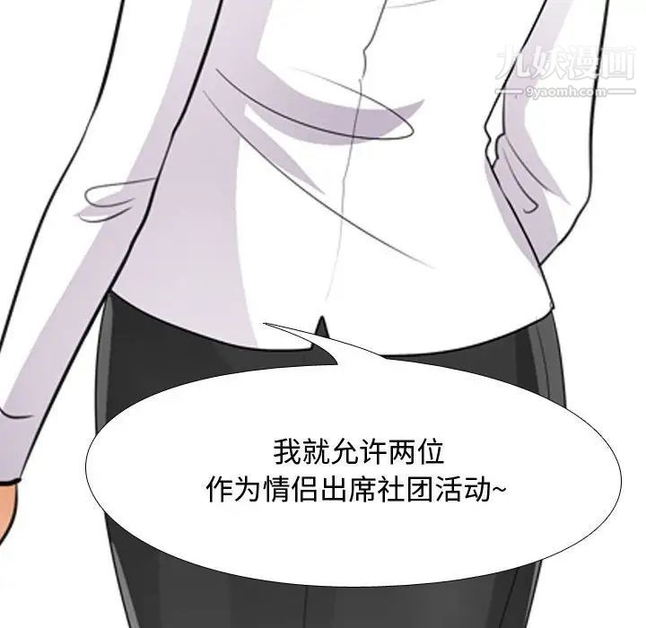 《同事换换爱》漫画 第52話