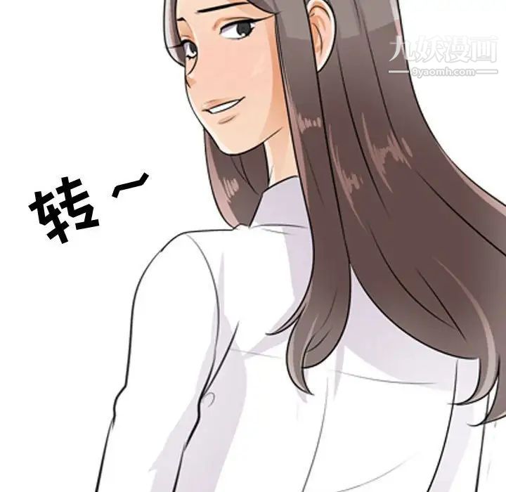 《同事换换爱》漫画 第52話
