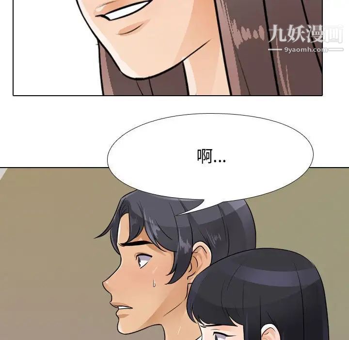 《同事换换爱》漫画 第52話