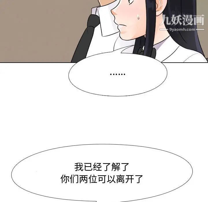《同事换换爱》漫画 第52話