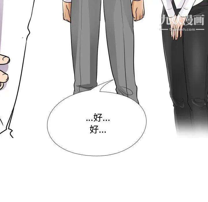 《同事换换爱》漫画 第52話