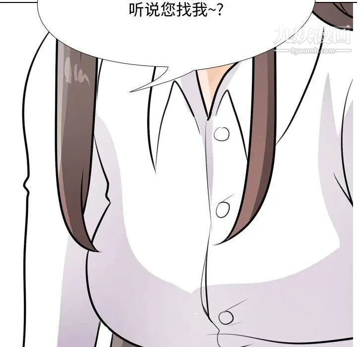 《同事换换爱》漫画 第52話