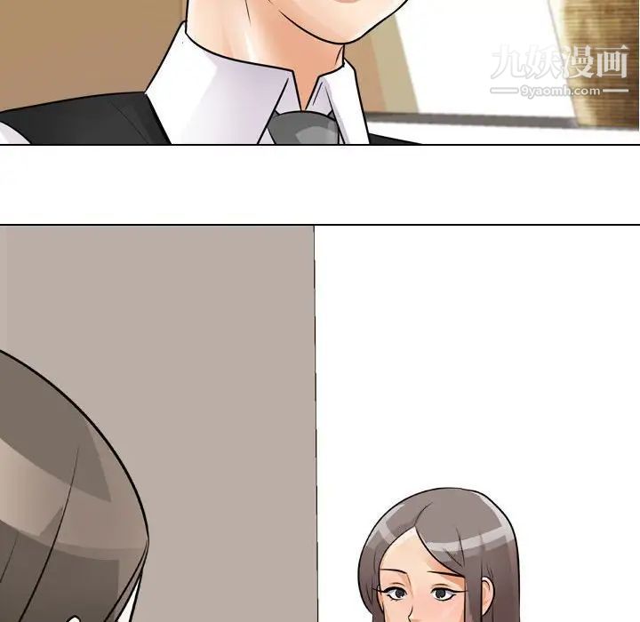 《同事换换爱》漫画 第52話